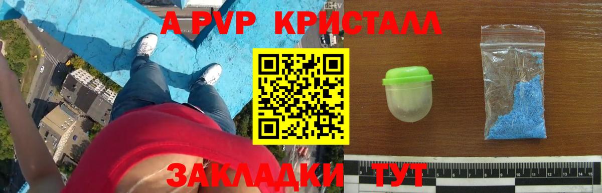 Сыктывкар  APVP кристаллы  Alpha-PVP  Вход с VPN  Альфа ПВП Crystall 