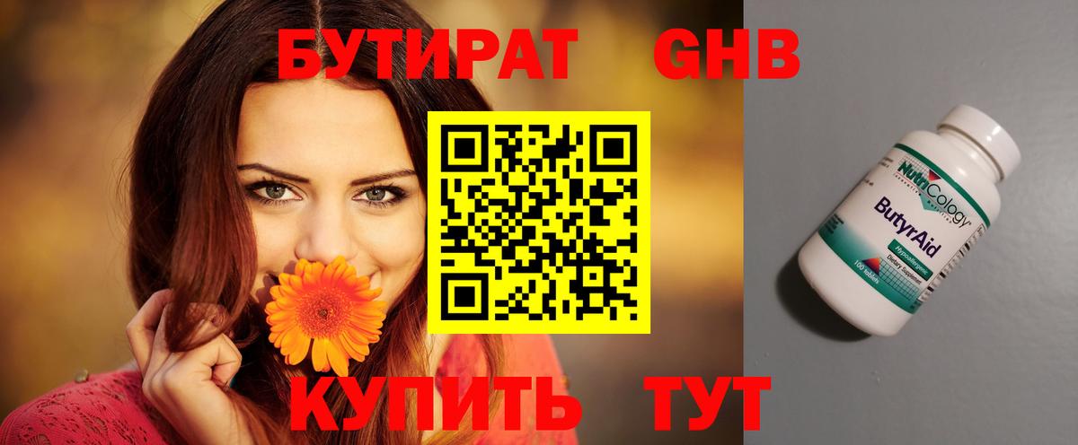 Бутират бутандиол Сыктывкар