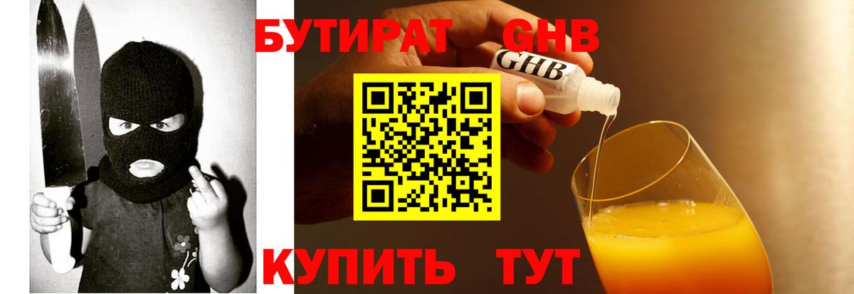 Сыктывкар  Бутират  Вход с VPN  БУТИРАТ оксибутират 