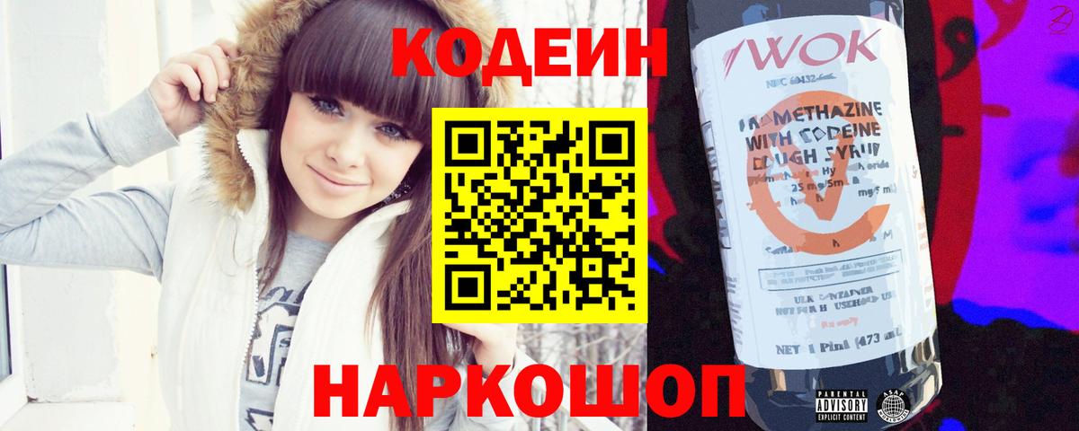 Codein Purple Drank  Вход с VPN  Кодеиновый сироп Lean напиток Lean (лин)  Сыктывкар 