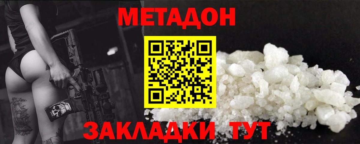 МЕТАДОН белоснежный  МЕТАДОН мёд  Вход с VPN  Сыктывкар 